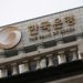 Waspada Inflasi, Suku Bunga Bank Korea Bisa Naik Lagi